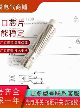 全新易福门接近IFT200/ IFC246/ IFT245/ IFT202/ IFC205/ IFS305