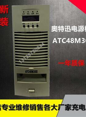 电源模块ATC48M30III直流屏充电模块拆机九成新销售及维修