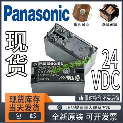 原装松下继电器 JW1FSN JW2SN-DC24V B-DC5V DC12V-F 24VDC 48VDC