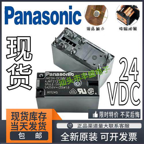 原装松下继电器 JW1FSN JW2SN-DC24V B-DC5V DC12V-F 24VDC 48VDC