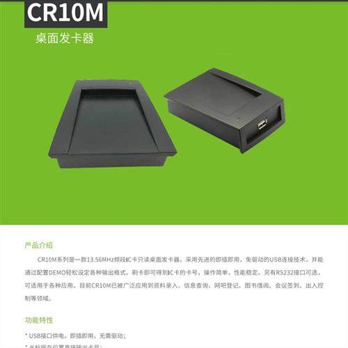 ZKTeco中控CR10M/CR10E发卡器考勤门禁消费机读卡器CR10MW CR20MW