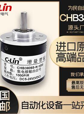 欣灵 CHB38S-200P/360P脉冲旋转编码器全新增量型光电旋转编码器