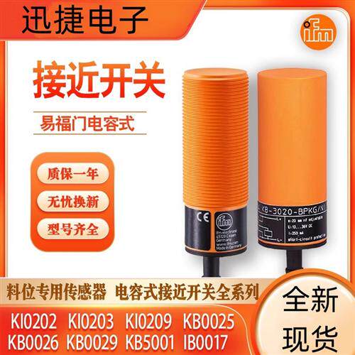 全新易福门电容式IB0026/IB0027/KI5015/KI5002传感器