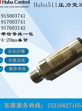瑞士huba 511.915003741 511.917003741 511.917603142压力变送器