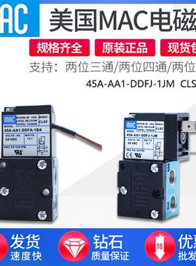 MAC电磁阀45A-AA1-DDFA-1BA-DDFJ-DDAJ-1BA/1JM CLSF T65C M705