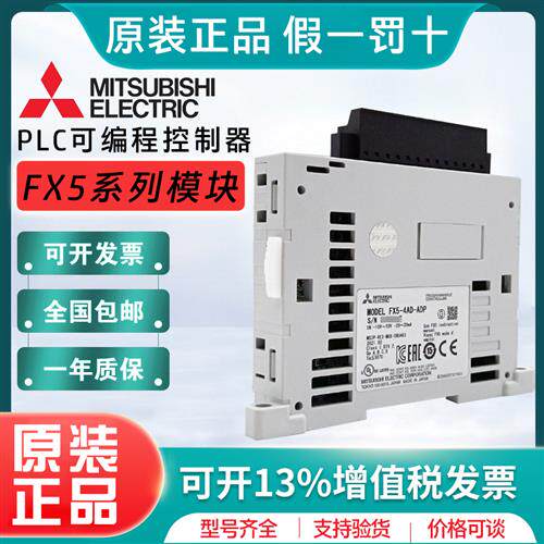 PLC模拟量模块FX5-4DA-ADP FX5-ENET/IP FX5-4AD-TC/PT-ADP