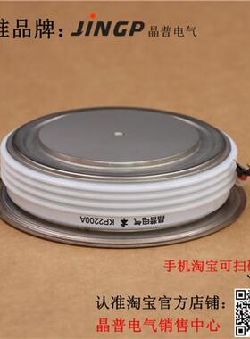 晶普可控硅/晶闸管 KP2200A700V KP2200A/700V KP2200A-7