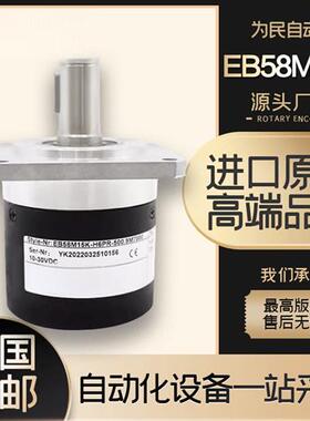 ELCO宜科EB58M15K-H6PR-500.9M700主轴旋转编码器L5Y2R-H4JR-1024