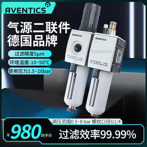R412006175+R412006225德国安沃驰AVENTIC气源二联件现货
