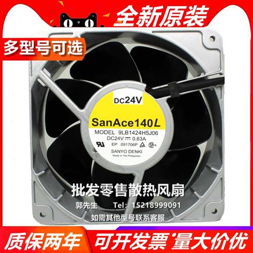 SANYO 24V 风扇 9LB1424H5H03 9LB1424H5J03 9LB1424H5J06