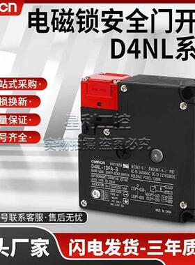 现货电磁锁安全门开关D4NL-2HFA-B-SJ D4NL-4HFA-B-SJ 钥匙插销
