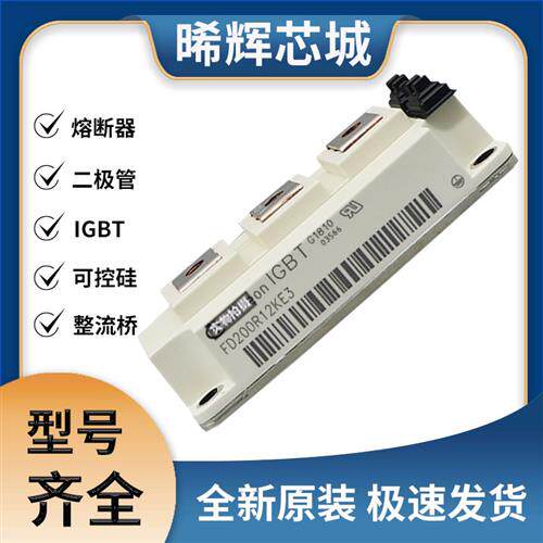 FD200R12KE3 IGBT 可控硅模块 极速发货 现货可直拍