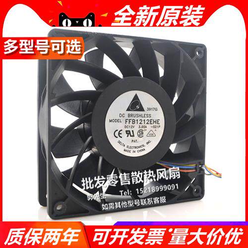 FFB1212EHE 12V 12038 3.00A 12CM 超暴力 4线PWM散热风扇