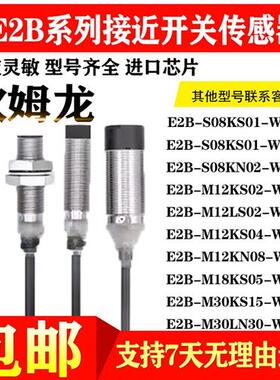 全新E2B-M12KS02-WP-C/B1 S08LS08-WZ-B/C2 M18KN10-WZ M30LN15