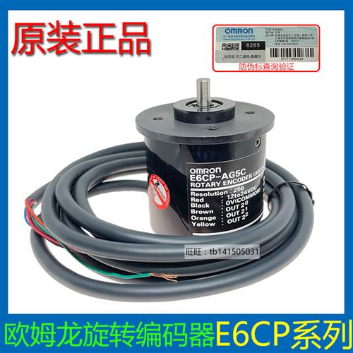 原装全新OMRON旋转编码器 E6CP-AG5C/E6CP-AG5C-C 256P/R