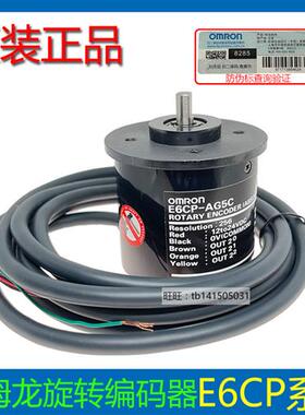 原装全新OMRON旋转编码器 E6CP-AG5C/E6CP-AG5C-C 256P/R