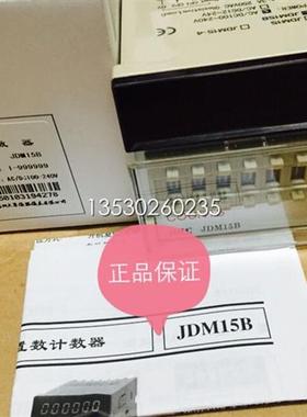 销售DHC预置计数器JDM15B原装正品 厂家直销6位数
