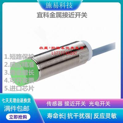 宜科Fi2-G08-OP6L-Q8 CP6L-Q8 ON6L-Q8 CN6L-Q8接近开关