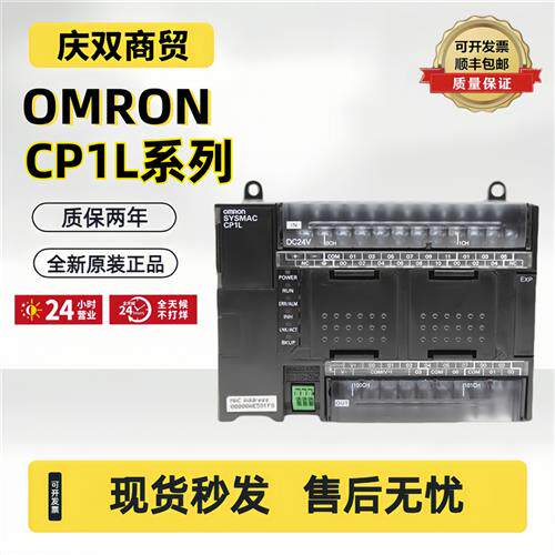 全新欧姆龙PLC/CP1L-L14DR/L20DT/M30DR-A/M40DT/M60DR-A/EM40DT