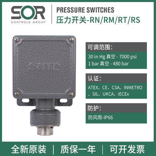 美国SOR差压力真空开 关12/52/4/6/9/RN/RM/RS/RT-EE5-M4-C1A