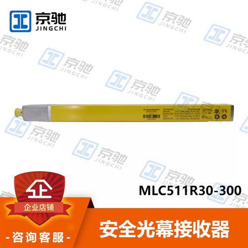 leuze劳易测安全光幕MLC511R30-300接收器68001403全新原装询价