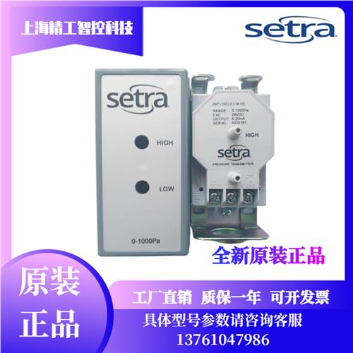 Setra压差传感器洁净室压力变送器 26P110CLD11A1G 现货包邮
