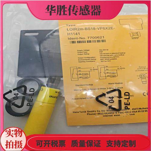光电开关LOIR2m-BS18-VP6X2E VN6X2E-H1141镜片反射距离2米反光板