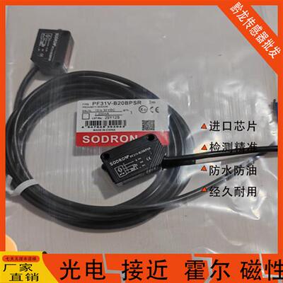 SODRON索迪龙光电开关PF31V-B20BPSR PF31VB30BPSR PF31V-P02BNSR
