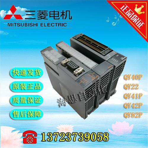 PLC Q系列模块QY40P/QY22/QY41P/QY42P/QY82P质保一年