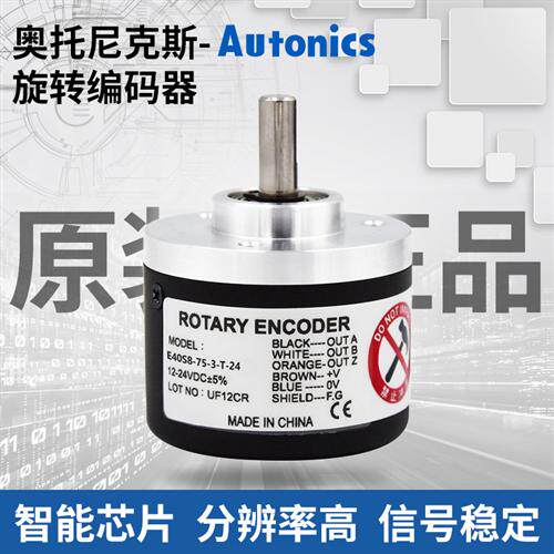 原装奥托尼克斯旋转编码器E30S4 E40S6/S8 E50S8-3-T-24 6-L-5 NV