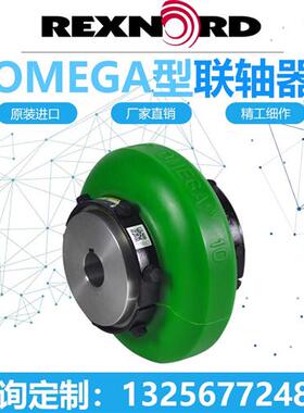 莱克斯诺REX-OMEGA ES40/ES50/ES60/ES70M/ES30M进口弹性体联轴器