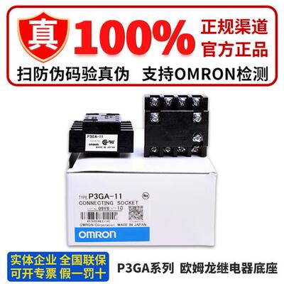 全新原装继电器底座P3G-08 P3GA-11适用H3BA H3CR H3CA系列