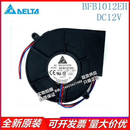 BFB1012EH 12V 2.94A 9CM 9733三线 暴力风扇 涡轮鼓风