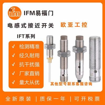 接近开关IFT209/IFT213/IFT210/IFT249/IFT230/222/传感器