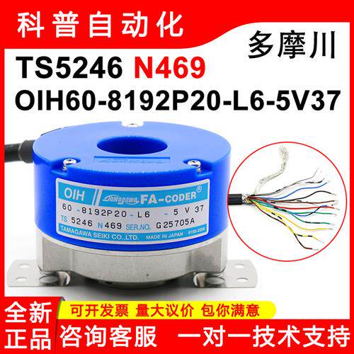 TS5246N469增量型电梯编码器OIH60-8192P20-L6-5V全新原装