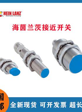 全新HEIN LANZ电感式接近开关IS-30B-F16/N25-PP6/CP6-T12传感器