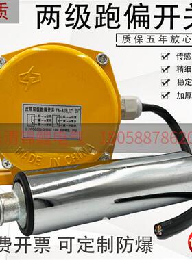 两极跑偏开关KPT1-12-30 HFKPT1-20-35 FPK XLPP皮带机防跑偏装置
