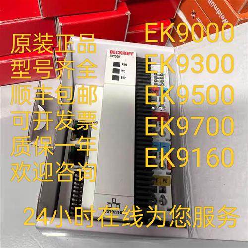 BeckhoffEK9000 EK9300 EK9500 EK9700 EK9160总线耦合器