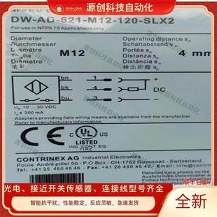 M12 120 605 M4传感器质保1年 621 科瑞接近开关DW SLX2