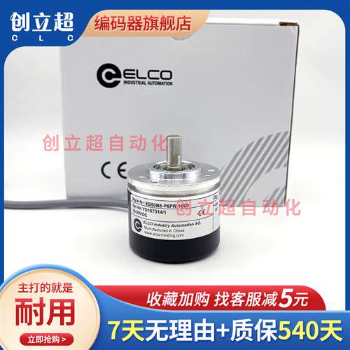 EB50B8-P4PR-1000宜科编码器P4AR/C4PR/H4PR/H6PR/H4AR1024500600