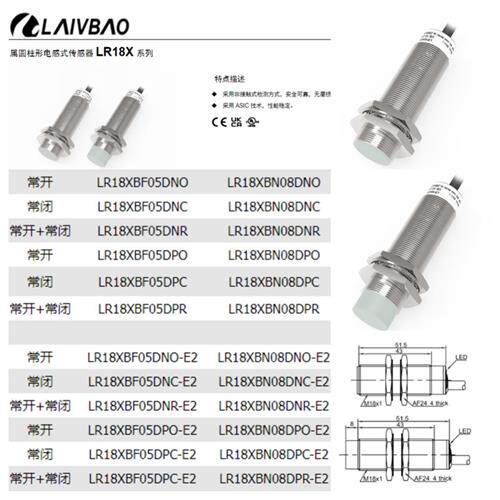 现货LR18XBN08DNO金属圆柱传感器三线非埋8mm 电感传感器