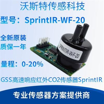 SprintIR英国 高速响应红外二氧化碳传感器(NDIR CO2传感器)