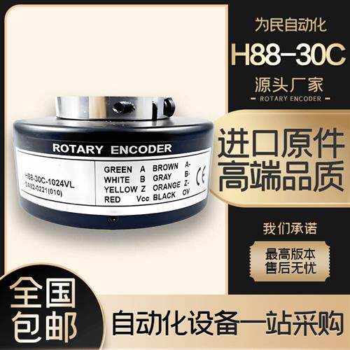 H88-30C-1024VL-BC-BO全新空心轴旋转光电编码器1024-600-512脉冲
