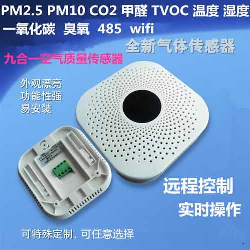PM2.5甲醛空气质量检测传感器 温湿度CO2/TVOC检测模块六合一模组