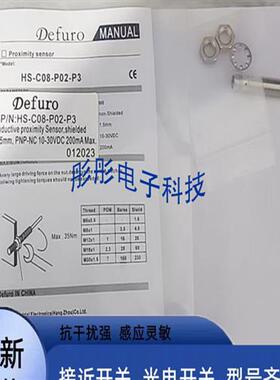 德芙尔HS9-C08-P02-P3 HS2-CR08-N01/P01/-F030传感器