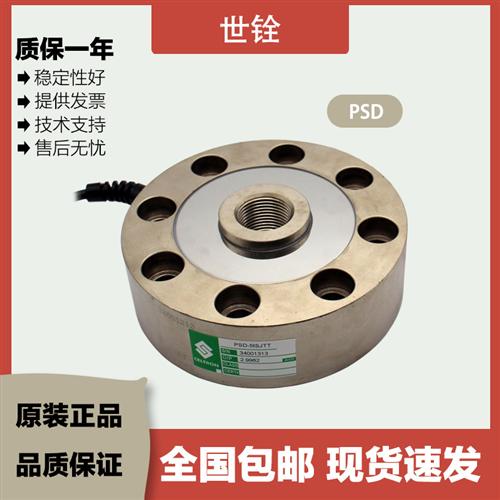 轮辐式传感器PSD-0.5t/1t/2t/5t/10t/20t/25t/30tSJTH实验机