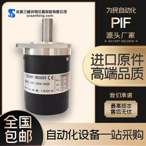 PIF-1024-C05D数控机床主轴光电旋转编码器C05L长春三峰