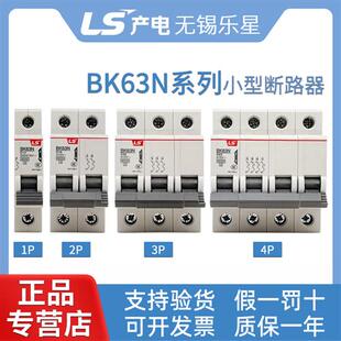 正品LSLA空气开关BK63N-1P 2P 3P 4P D16 32 63a小型断路器