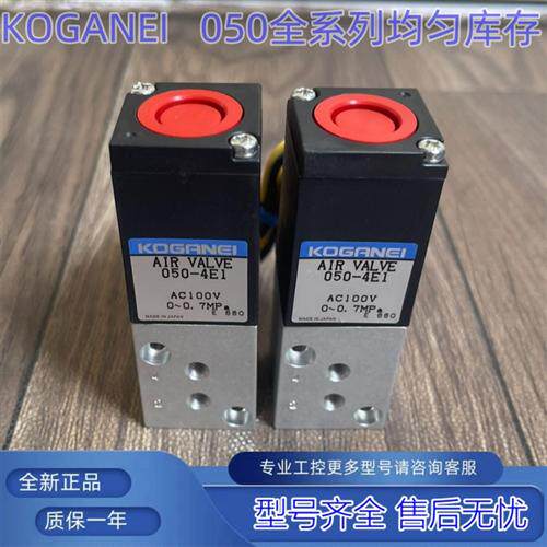 小金井V050E1 050E1-4E1 4E2-01-2-11-21-39-LF-SR电磁阀