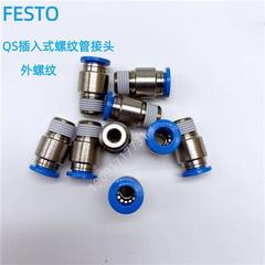 费斯托 快插接头 QS-1/8-4-I 153012 全新 原装 正品 现货